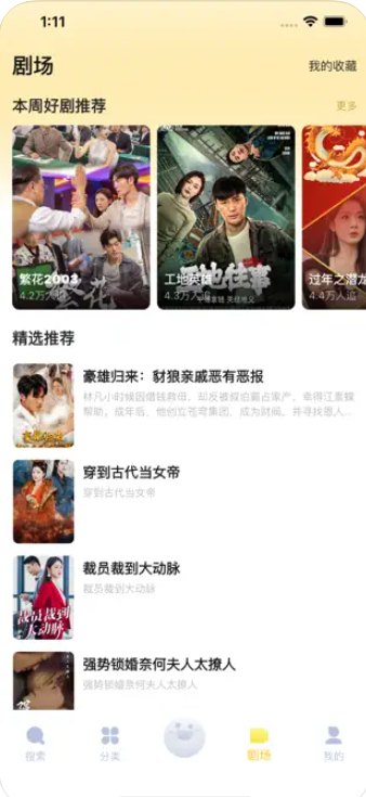 芝士剧场软件免费版下载图2:yc