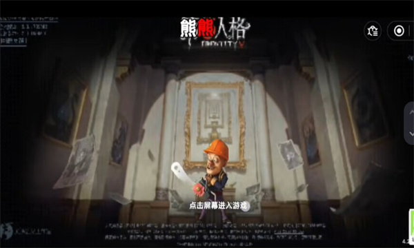 熊熊人格下载安装官方正版免费图1:zcc
