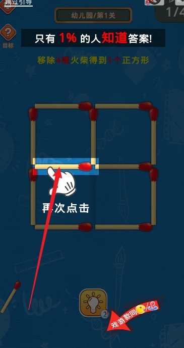 玩成大师小游戏图1