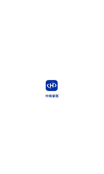 中南掌医app官方图1