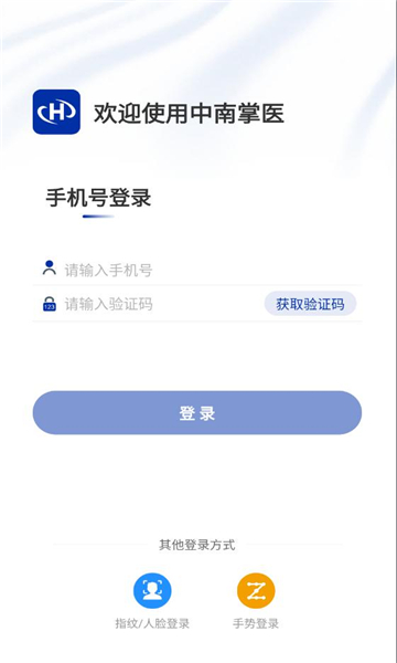 中南掌医app官方图2