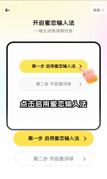 蜜恋输入法app图3