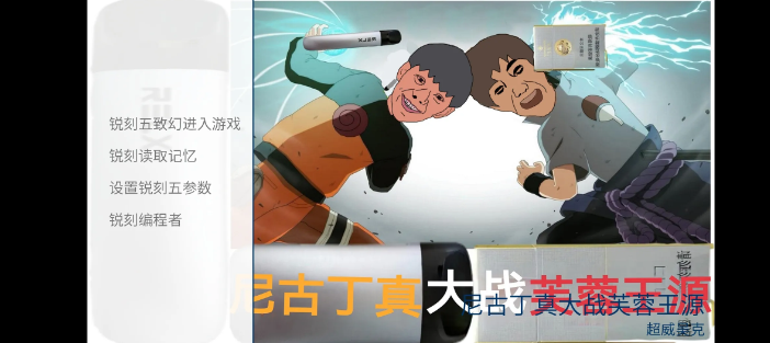 尼古丁真大战芙蓉王源游戏安卓版图片1