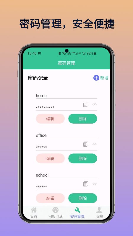 WiFi万年钥匙app图1