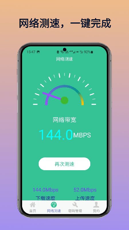 WiFi万年钥匙app图2