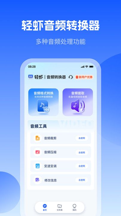 轻虾音频转换器app图3