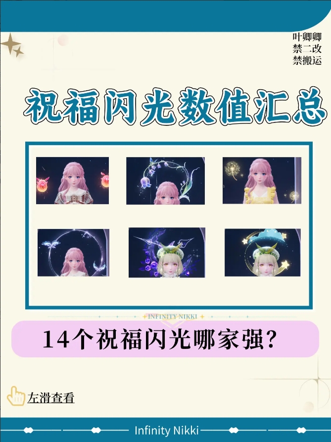 无限暖暖祝福闪光升级哪个好  14个祝福闪光升级全攻略[多图]