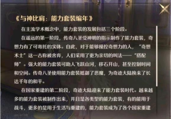 无限暖暖新年阁会更新地图吗   新年阁更新内容前瞻图片4