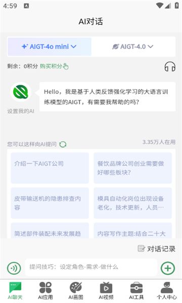 AIGT人工智能软件官方下载图片1