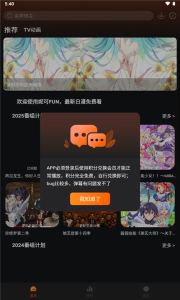 NicoFun动漫app免费版下载图片1