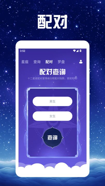 大公鸡星座大师最新手机版下载图1:yc