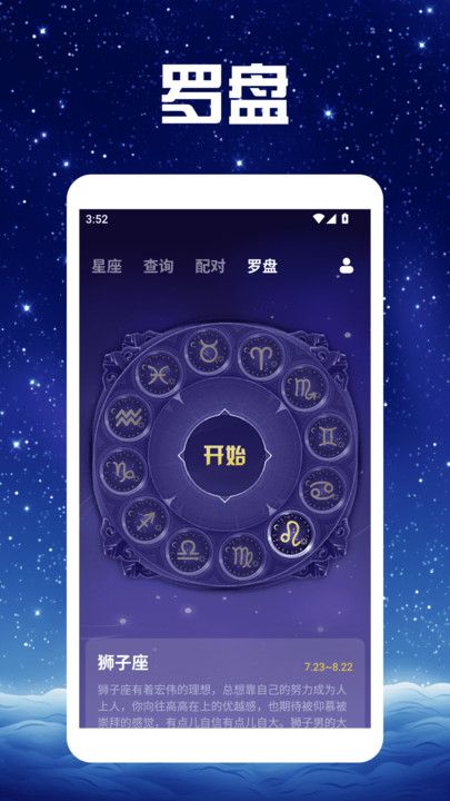 大公鸡星座大师最新手机版下载图片1