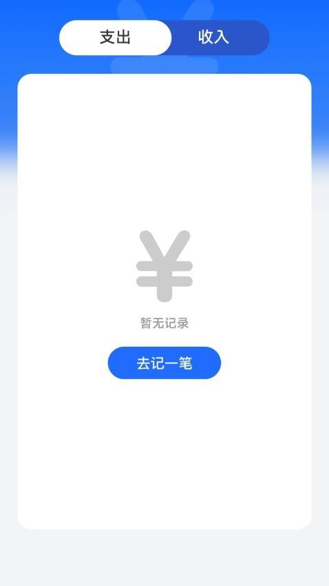 玉茗记账app图1