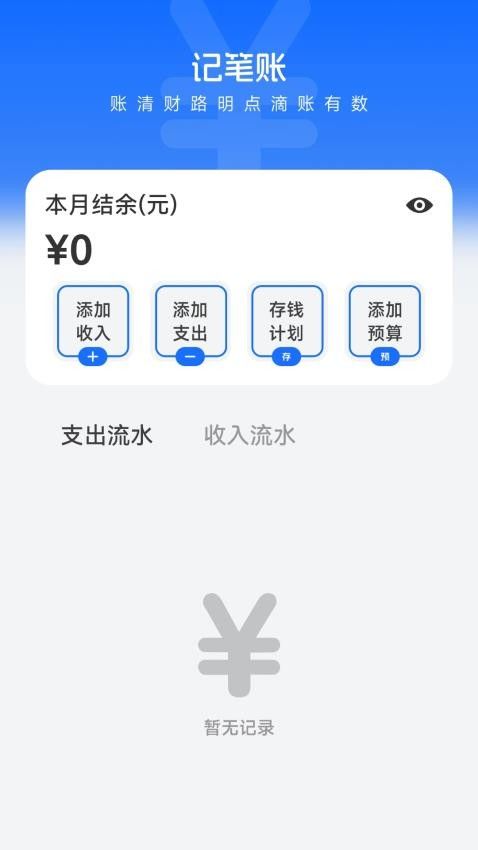 玉茗记账app图2