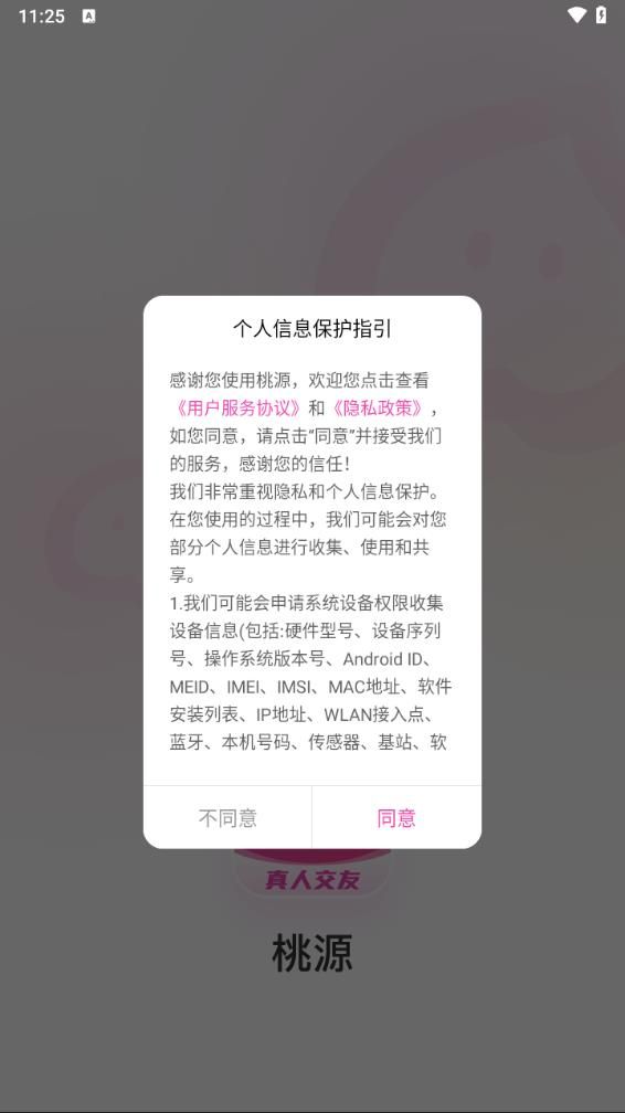 小黄人升级桃花源软件免费版图3