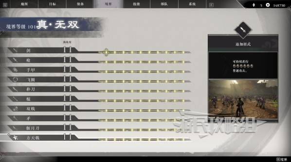 真三国无双起源二周目有什么  二周目解锁及新增内容总汇图片9