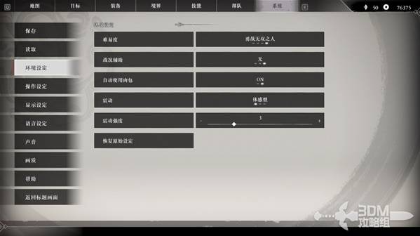 真三国无双起源二周目有什么  二周目解锁及新增内容总汇图片11
