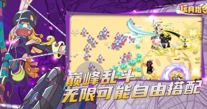 玩具指令手游图2