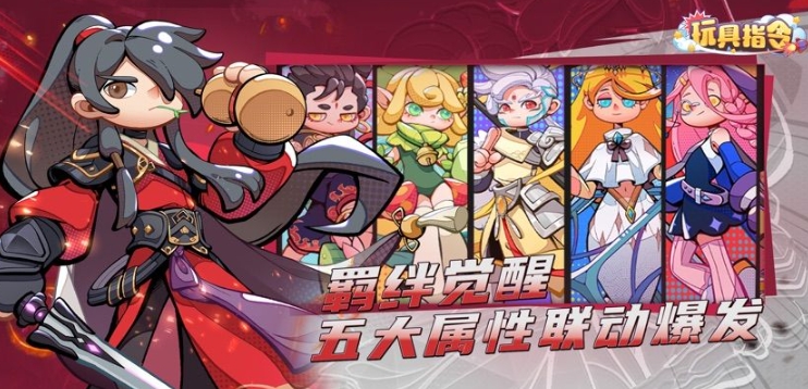 玩具指令手游图1