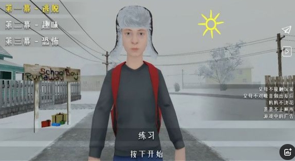 逃跑吧男孩游戏图3