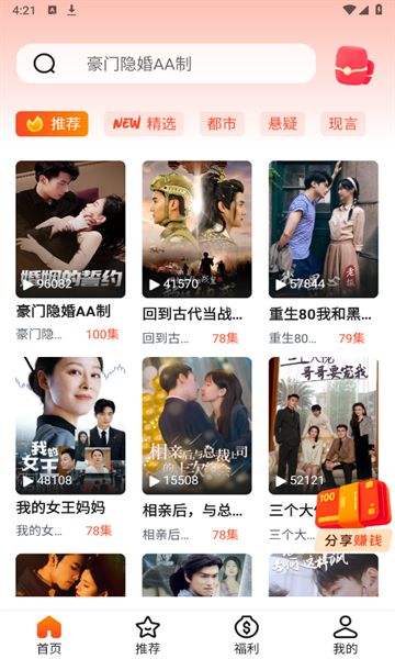 大头映客短剧软件免费版下载图片1
