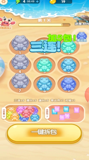 消个没完了红包版图3
