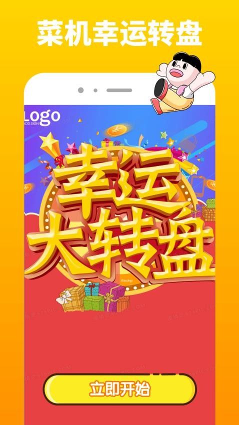 菜机游戏乐园app图1