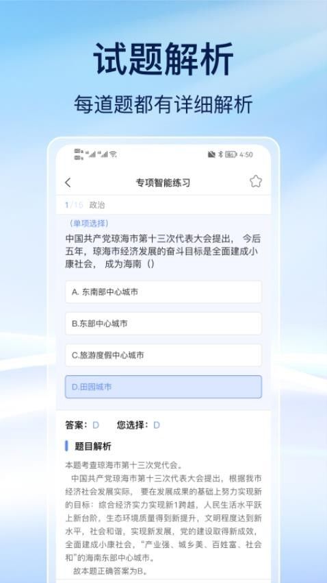 事业编刷题app图2