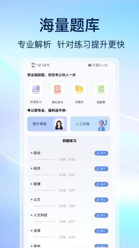 事业编刷题app图3