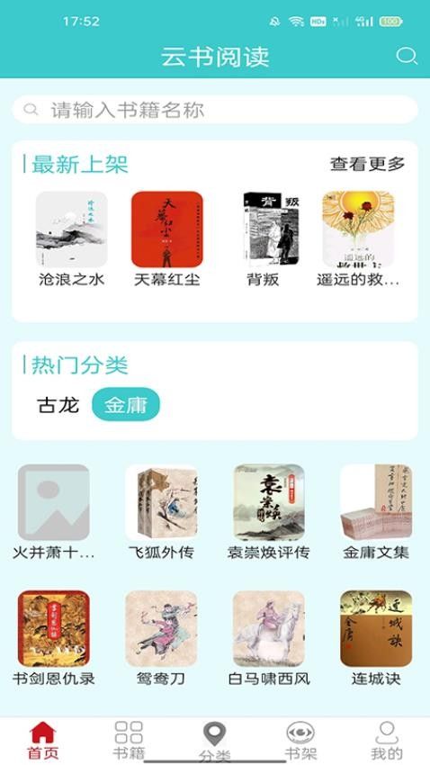 云书阅读app图3