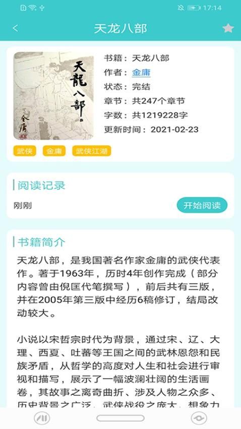 云书阅读免费版小说软件下载安装图片1