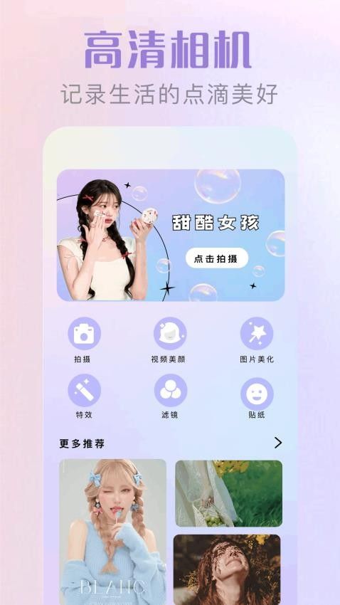 免耽女孩相机软件安卓版下载图1:yc