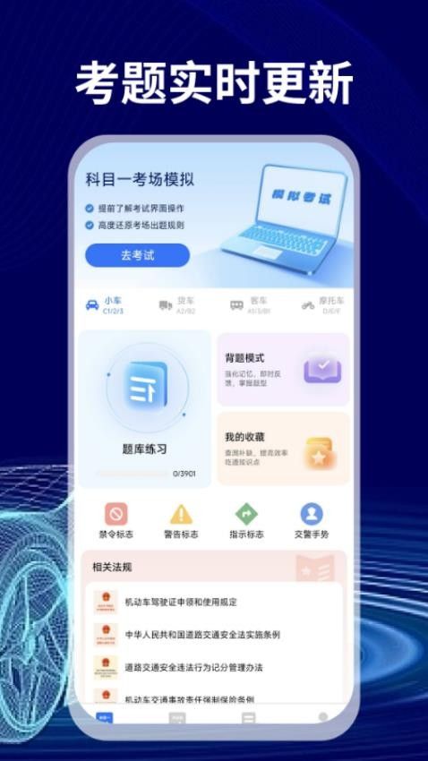 免费驾证考试通app图1