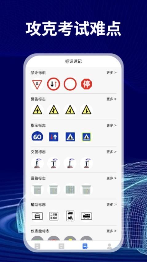 免费驾证考试通app图2