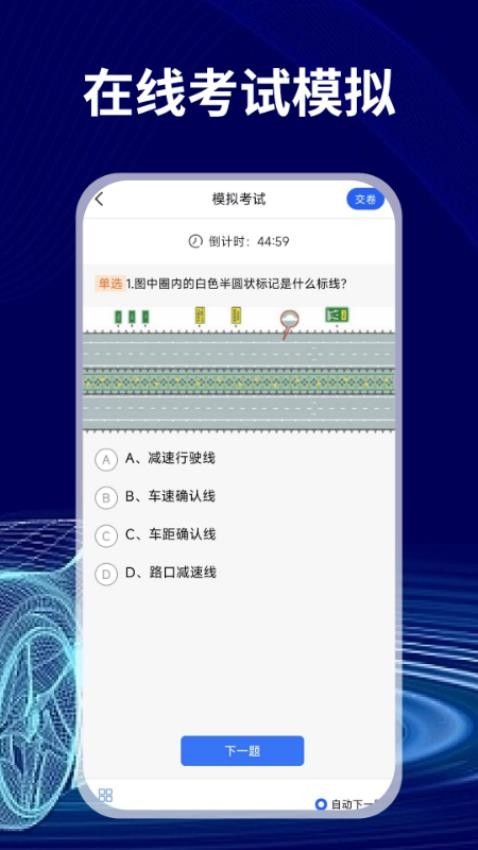 免费驾证考试通app图3