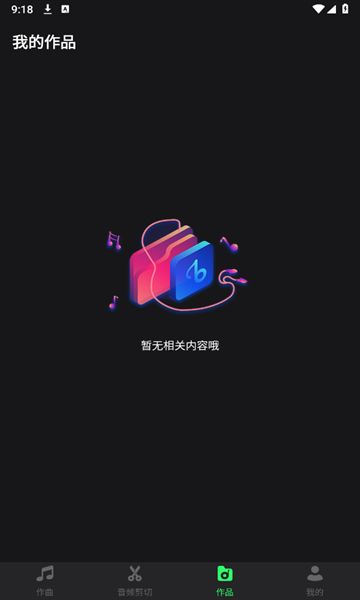 电音DJ音乐工坊app图1