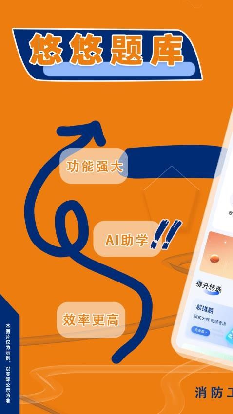 消防工程师悠悠题库app图1