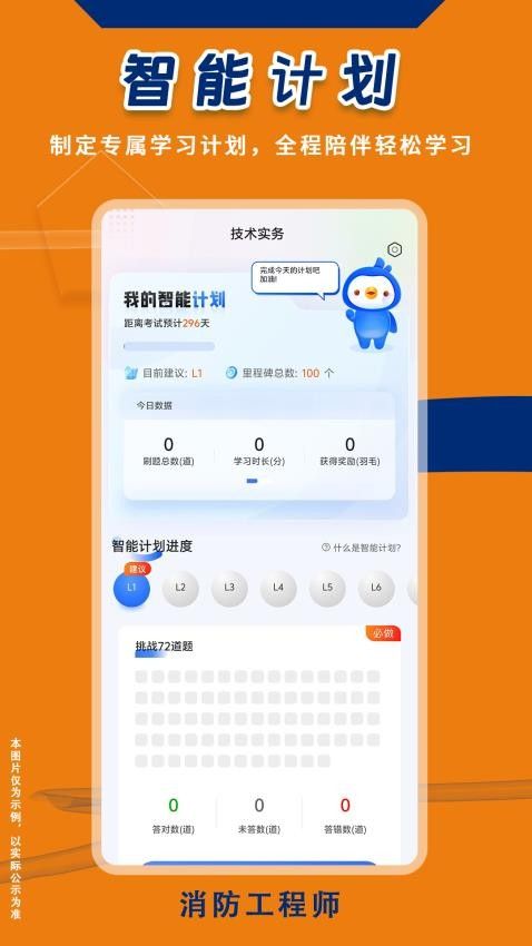 消防工程师悠悠题库app图2