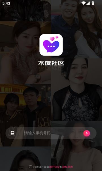 不夜社区官方版图3