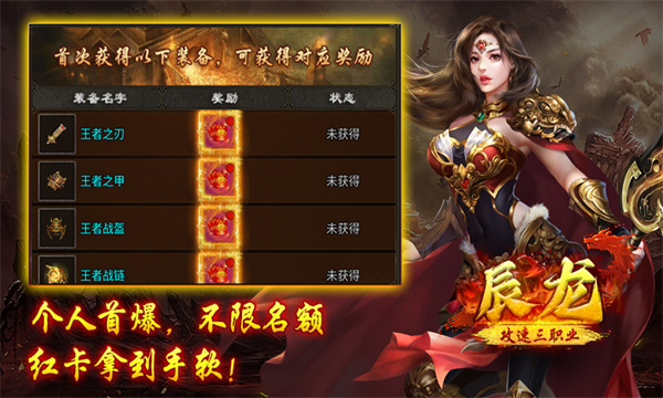 辰龙攻速三职业手游最新版图片1