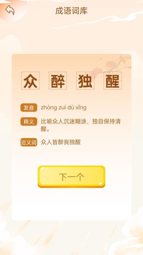 成语航海王app图1