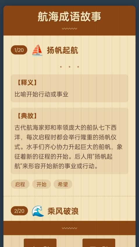 成语航海王app图2