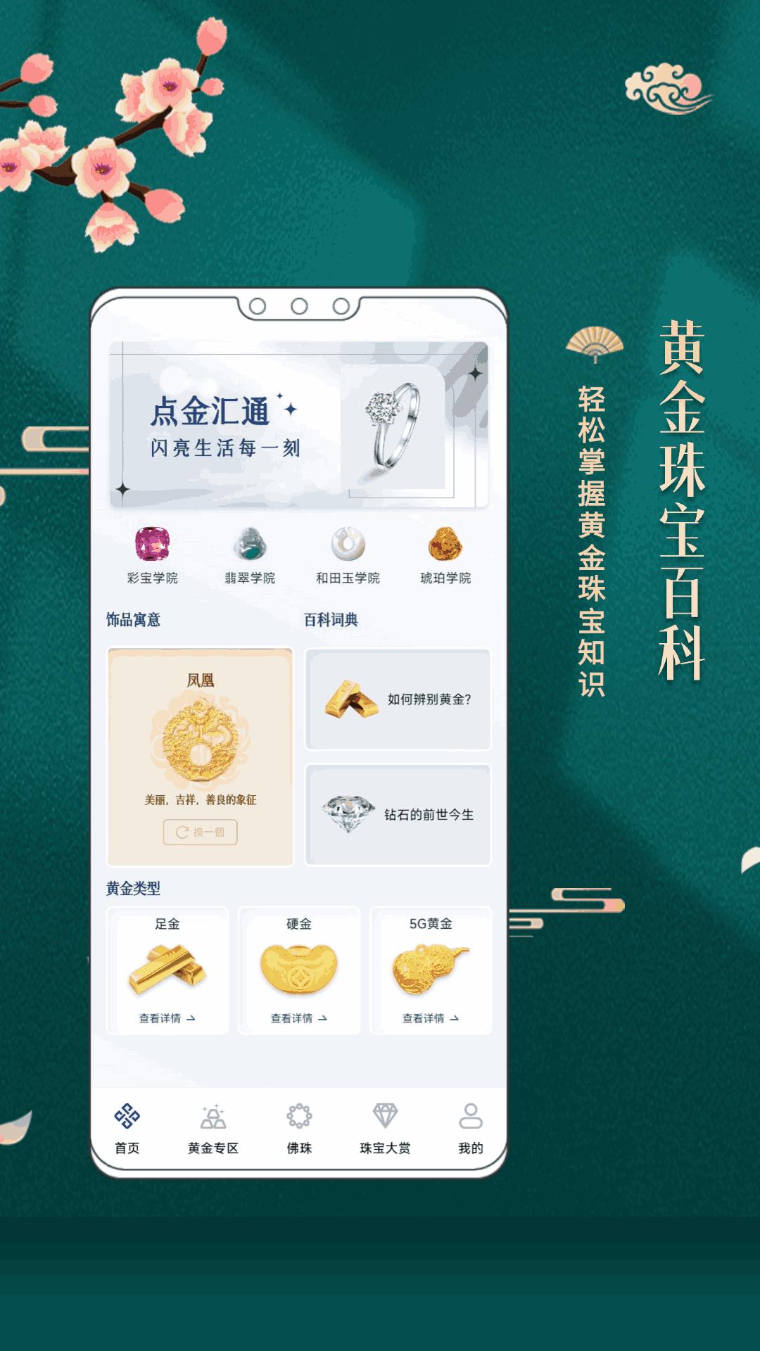 点金汇通软件图2