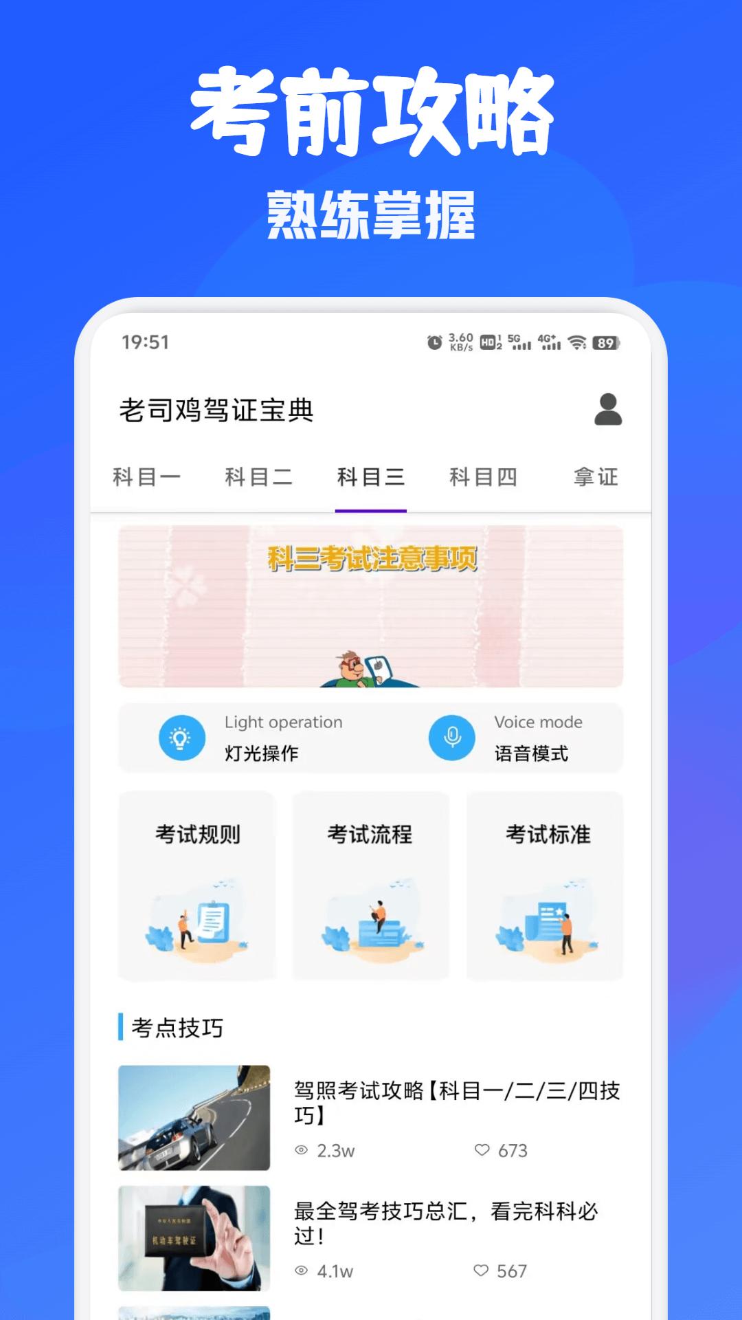 老司鸡驾证宝典APP图3