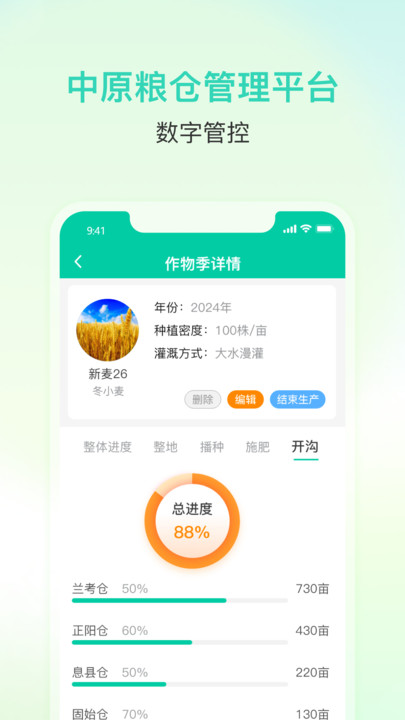 中原粮仓APP图1