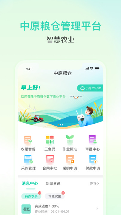 中原粮仓APP图2