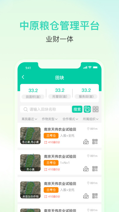 中原粮仓APP图3