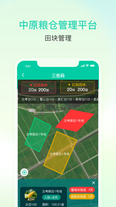 中原粮仓APP智慧农业软件官方版图片1