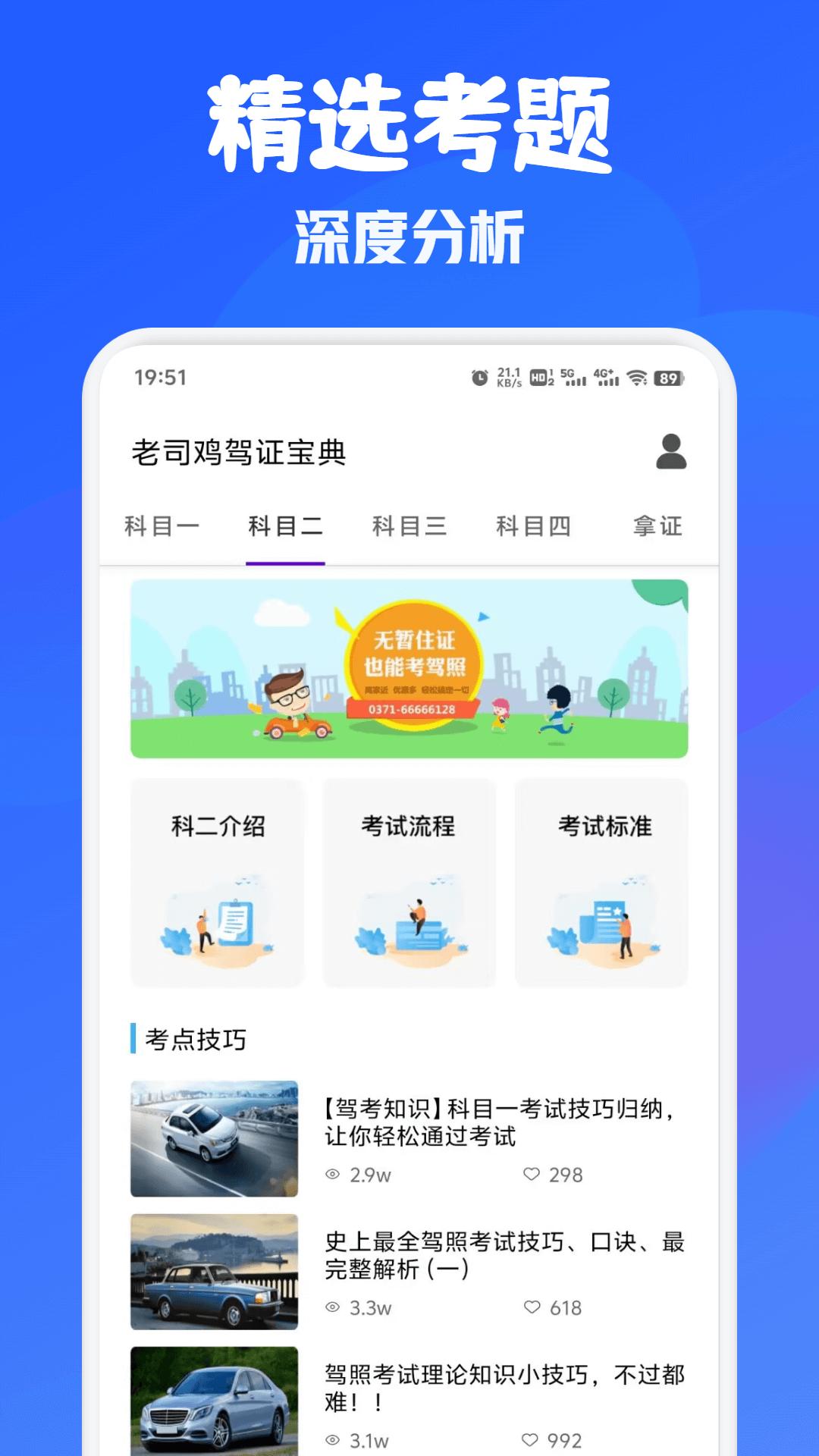 老司鸡驾证宝典APP图1