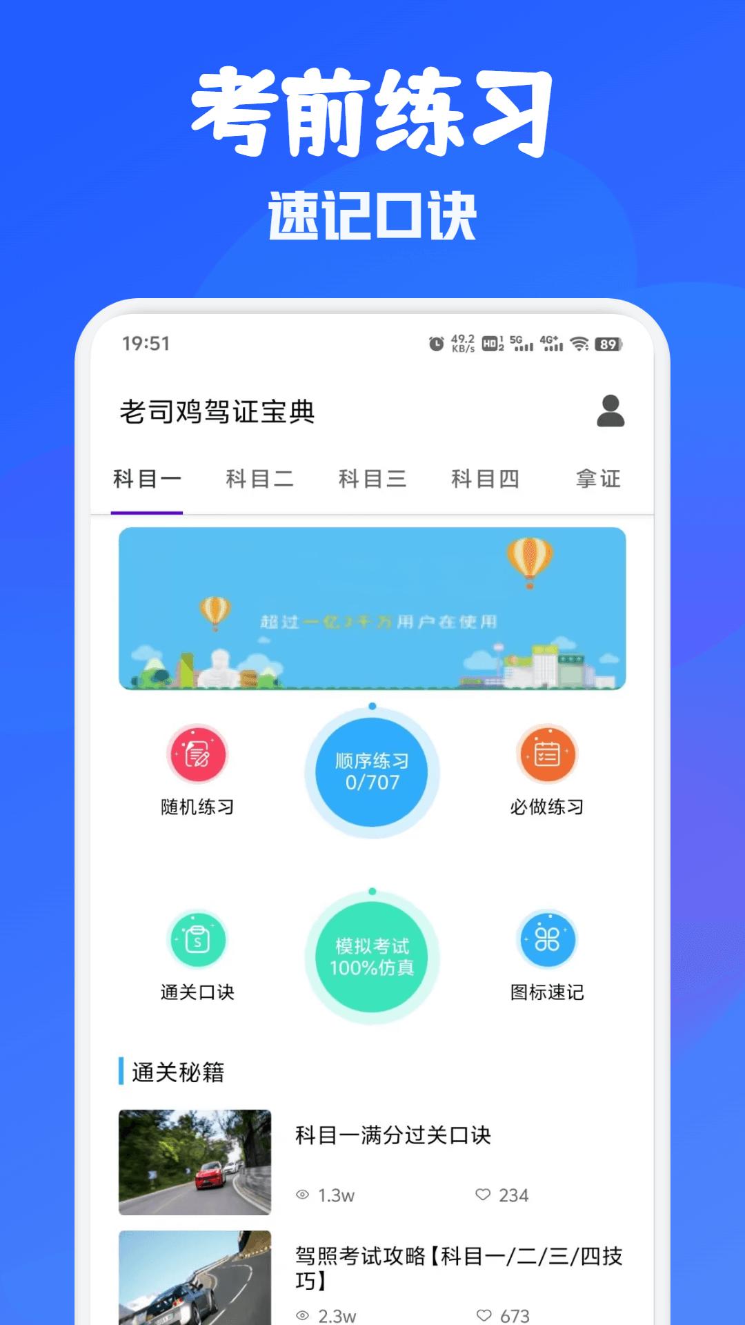 老司鸡驾证宝典APP图2